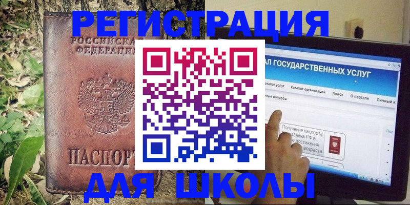 прописка для школы в Ставрополе