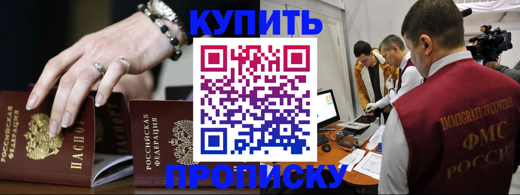 прописка иностранных граждан в Ставрополе