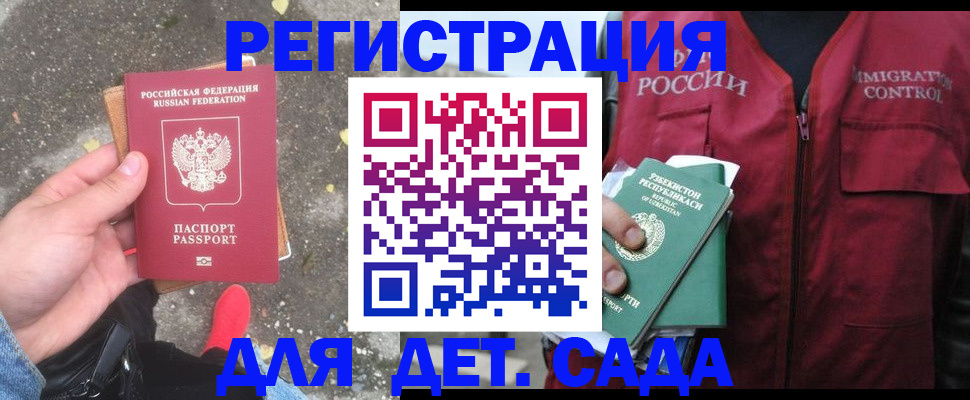 временная регистрация для школы в Ставрополе