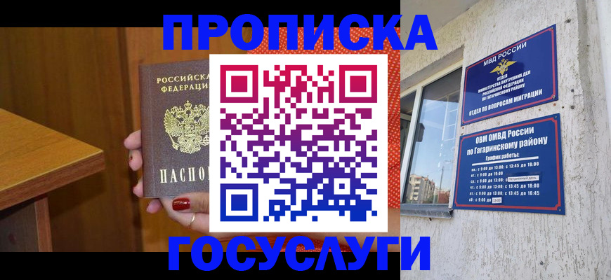 где прописаться в Ставрополе