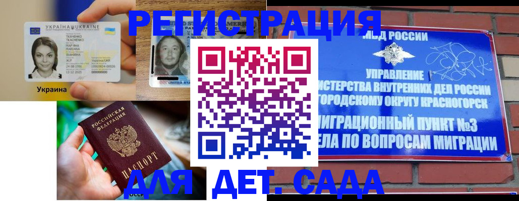 временная регистрация купить в Ставрополе